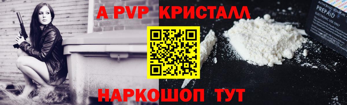Альфа ПВП Crystall Избербаш