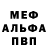 МЕФ мука moderncavemann