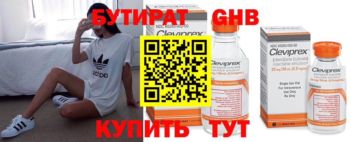 Бутират 99%  Вход с VPN  Избербаш 