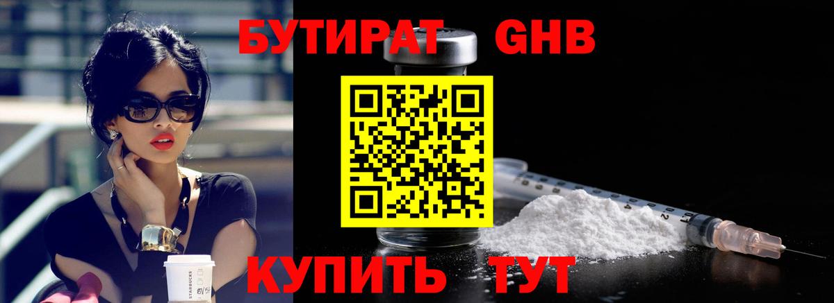 БУТИРАТ бутандиол Избербаш