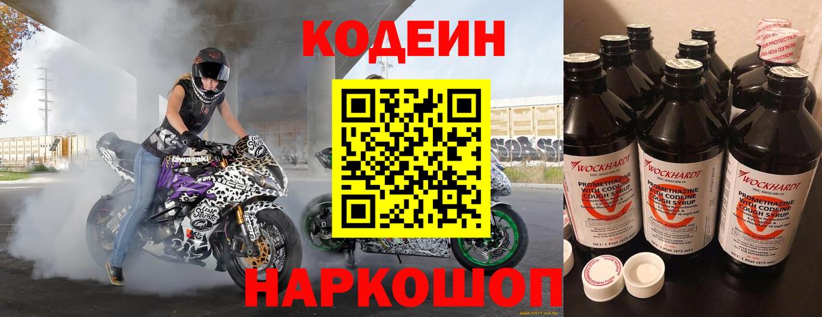 Кодеин напиток Lean (лин)  Кодеиновый сироп Lean напиток Lean (лин)  Вход с VPN  Избербаш 